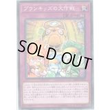 プランキッズの大作戦【ノーマルパラレル】{DBHS-JP026}《罠》