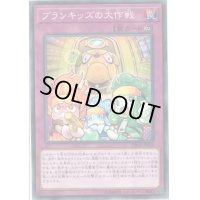 プランキッズの大作戦【ノーマルパラレル】{DBHS-JP026}《罠》
