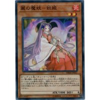麗の魔妖妲姫【スーパー】{DBHS-JP027}《モンスター》