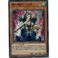 〔状態A-〕翼の魔妖波旬【スーパー】{DBHS-JP029}《モンスター》