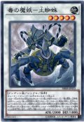 毒の魔妖土蜘蛛【ノーマル】{DBHS-JP033}《シンクロ》