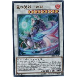 画像1: 〔状態A-〕麗の魔妖妖狐【ウルトラ】{DBHS-JP035}《シンクロ》