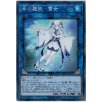 〔状態B〕氷の魔妖雪女【スーパー】{DBHS-JP037}《リンク》