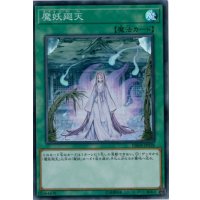 〔状態B〕魔妖廻天【スーパー】{DBHS-JP038}《魔法》