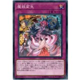 魔妖変生【ノーマル】{DBHS-JP039}《罠》