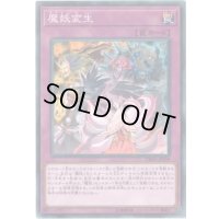 魔妖変生【ノーマルパラレル】{DBHS-JP039}《罠》