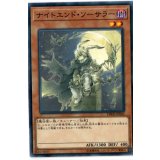 ナイトエンドソーサラー【ノーマル】{DBHS-JP040}《モンスター》