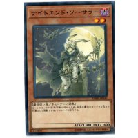 ナイトエンドソーサラー【ノーマル】{DBHS-JP040}《モンスター》