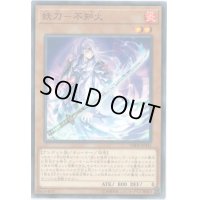 妖刀不知火【ノーマルパラレル】{DBHS-JP041}《モンスター》