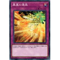 鳳翼の爆風【ノーマル】{DBHS-JP045}《罠》