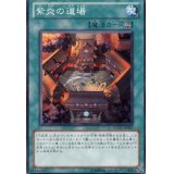 〔状態A-〕紫炎の道場【ノーマル】{EXVC-JP057}《魔法》