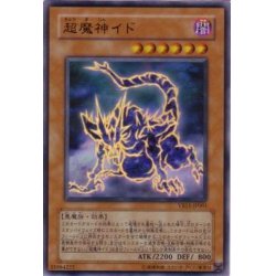 画像1: 〔状態B〕超魔神イド【ウルトラ】{VB11-JP001}《モンスター》