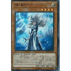 画像1: 沈黙の魔術師サイレントマジシャン【シークレット】{RC02-JP011}《モンスター》