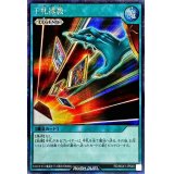〔状態A-〕手札抹殺【シークレット】{RD/MAX1-JP048}《RD魔法》