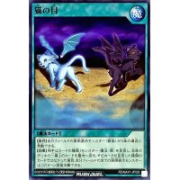 〔状態A-〕猫の目【ノーマル】{RD/MAX1-JP028}《RD魔法》