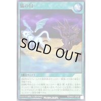 〔状態A-〕猫の目【ノーマル】{RD/MAX1-JP028}《RD魔法》