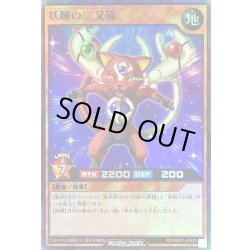 画像1: 妖瞳の二又猫【スーパー】{RD/MAX1-JP025}《RDモンスター》