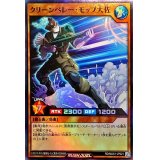 クリーンベレーモップ大佐【スーパー】{RD/MAX1-JP021}《RDモンスター》