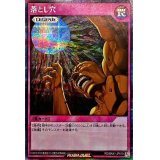 〔状態A-〕落とし穴【シークレット】{RD/MAX1-JP019}《RD罠》