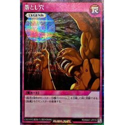 画像1: 〔状態B〕落とし穴【シークレット】{RD/MAX1-JP019}《RD罠》