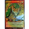 天帝龍樹ユグドラゴ[R]【ウルトラ】{RD/MAX1-JP012}《RDモンスター》