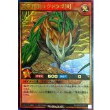 天帝龍樹ユグドラゴ[R]【ウルトラ】{RD/MAX1-JP012}《RDモンスター》