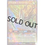 天帝龍樹ユグドラゴ[L]【ラッシュレア】{RD/MAX1-JP010}《RDモンスター》