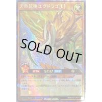 天帝龍樹ユグドラゴ[L]【ラッシュレア】{RD/MAX1-JP010}《RDモンスター》