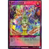 拡がるささやき【スーパー】{RD/MAX1-JP009}《RD罠》