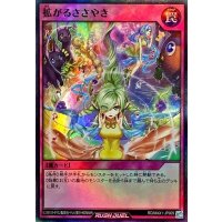 拡がるささやき【スーパー】{RD/MAX1-JP009}《RD罠》