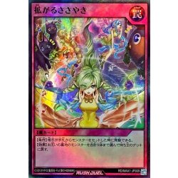 画像1: 拡がるささやき【スーパー】{RD/MAX1-JP009}《RD罠》