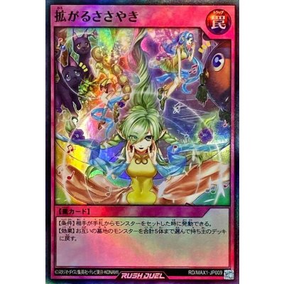 拡がるささやき【スーパー】{RD/MAX1-JP009}《RD罠》