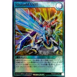 画像1: 10sionMAX!!!【スーパー】{RD/MAX1-JP007}《RD魔法》