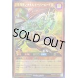 〔状態B〕超魔機神マグナムオーバーロード[Ｒ]【ウルトラ】{RD/MAX1-JP003}《RDモンスター》