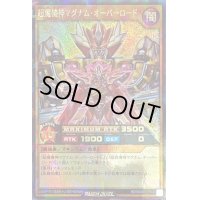 〔状態B〕超魔機神マグナムオーバーロード【ラッシュレア】{RD/MAX1-JP002}《RDモンスター》