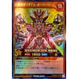超魔機神マグナムオーバーロード【ウルトラ】{RD/MAX1-JP002}《RDモンスター》