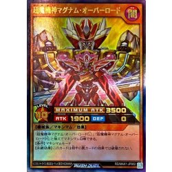画像1: 超魔機神マグナムオーバーロード【ウルトラ】{RD/MAX1-JP002}《RDモンスター》