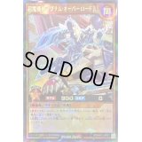 〔状態B〕超魔機神マグナムオーバーロード[L]【ラッシュレア】{RD/MAX1-JP001}《RDモンスター》