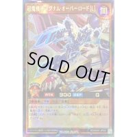 〔状態B〕超魔機神マグナムオーバーロード[L]【ラッシュレア】{RD/MAX1-JP001}《RDモンスター》