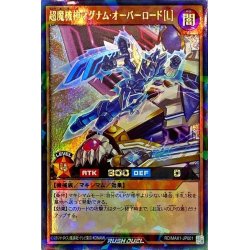 画像1: 超魔機神マグナムオーバーロード[L]【ラッシュレア】{RD/MAX1-JP001}《RDモンスター》