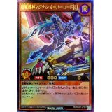 超魔機神マグナムオーバーロード[Ｌ]【ウルトラ】{RD/MAX1-JP001}《RDモンスター》