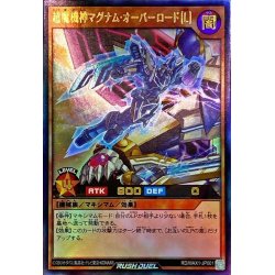 画像1: 超魔機神マグナムオーバーロード[Ｌ]【ウルトラ】{RD/MAX1-JP001}《RDモンスター》