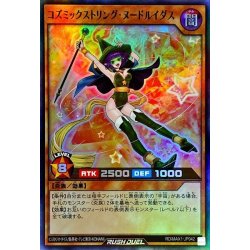 画像1: 〔状態B〕コズミックストリングヌードルイダス【スーパー】{RD/MAX1-JP042}《RDモンスター》
