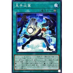 画像1: 先手必掌【ノーマルパラレル】{26PR-JP004}《魔法》