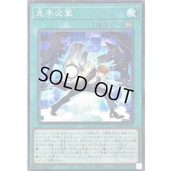 画像1: 〔状態B〕先手必掌【ノーマルパラレル】{26PR-JP004}《魔法》