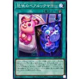 〔状態B〕恐依のペアルックマ!!【ノーマルパラレル】{26PR-JP003}《魔法》