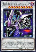 〔状態A-〕影装騎士ブラックジャック【ノーマルパラレル】{26PR-JP002}《シンクロ》