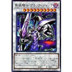 画像1: 〔状態A-〕影装騎士ブラックジャック【ノーマルパラレル】{26PR-JP002}《シンクロ》