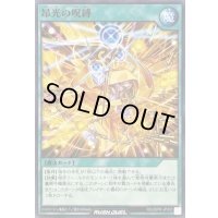 〔状態B〕昂光の呪縛【ノーマルパラレル】{RD/26PR-JP003}《RD魔法》