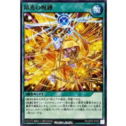 画像1: 〔状態B〕昂光の呪縛【ノーマルパラレル】{RD/26PR-JP003}《RD魔法》